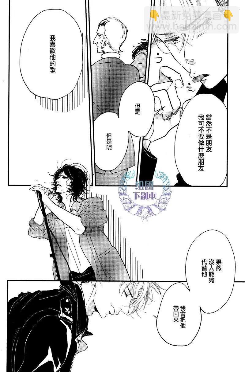 愚者們的戀愛情歌 - 第1回 - 1