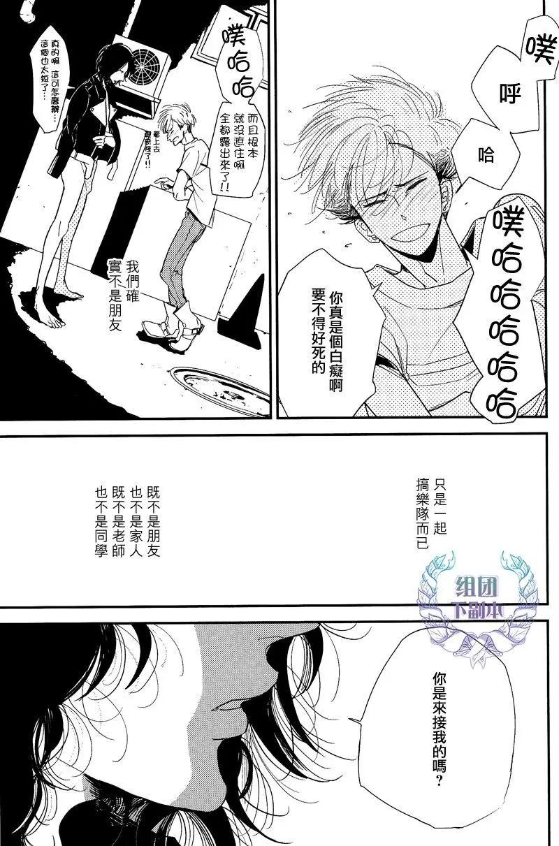 愚者們的戀愛情歌 - 第1回 - 4