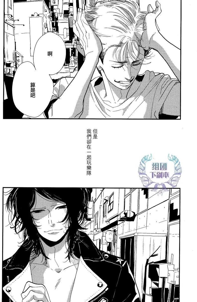 愚者們的戀愛情歌 - 第1回 - 5