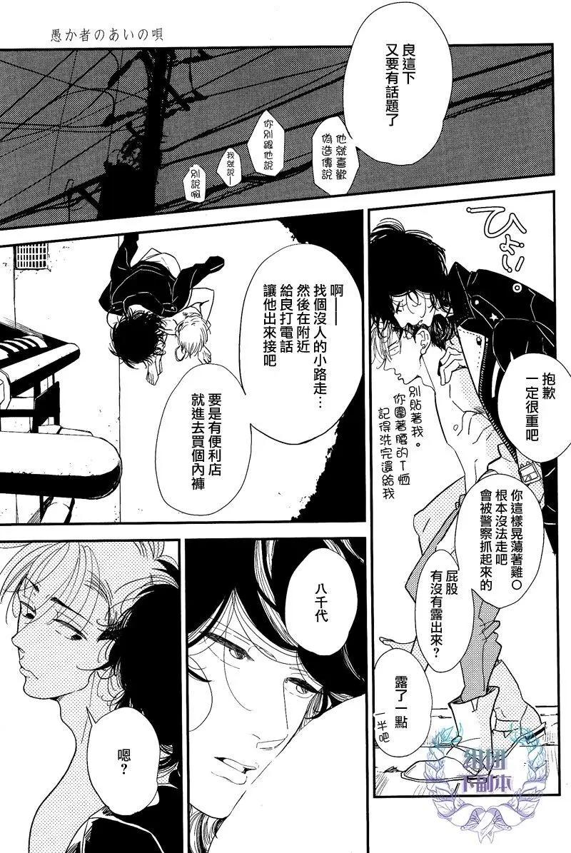 愚者們的戀愛情歌 - 第1回 - 6