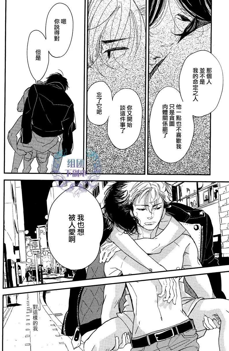 愚者們的戀愛情歌 - 第1回 - 1