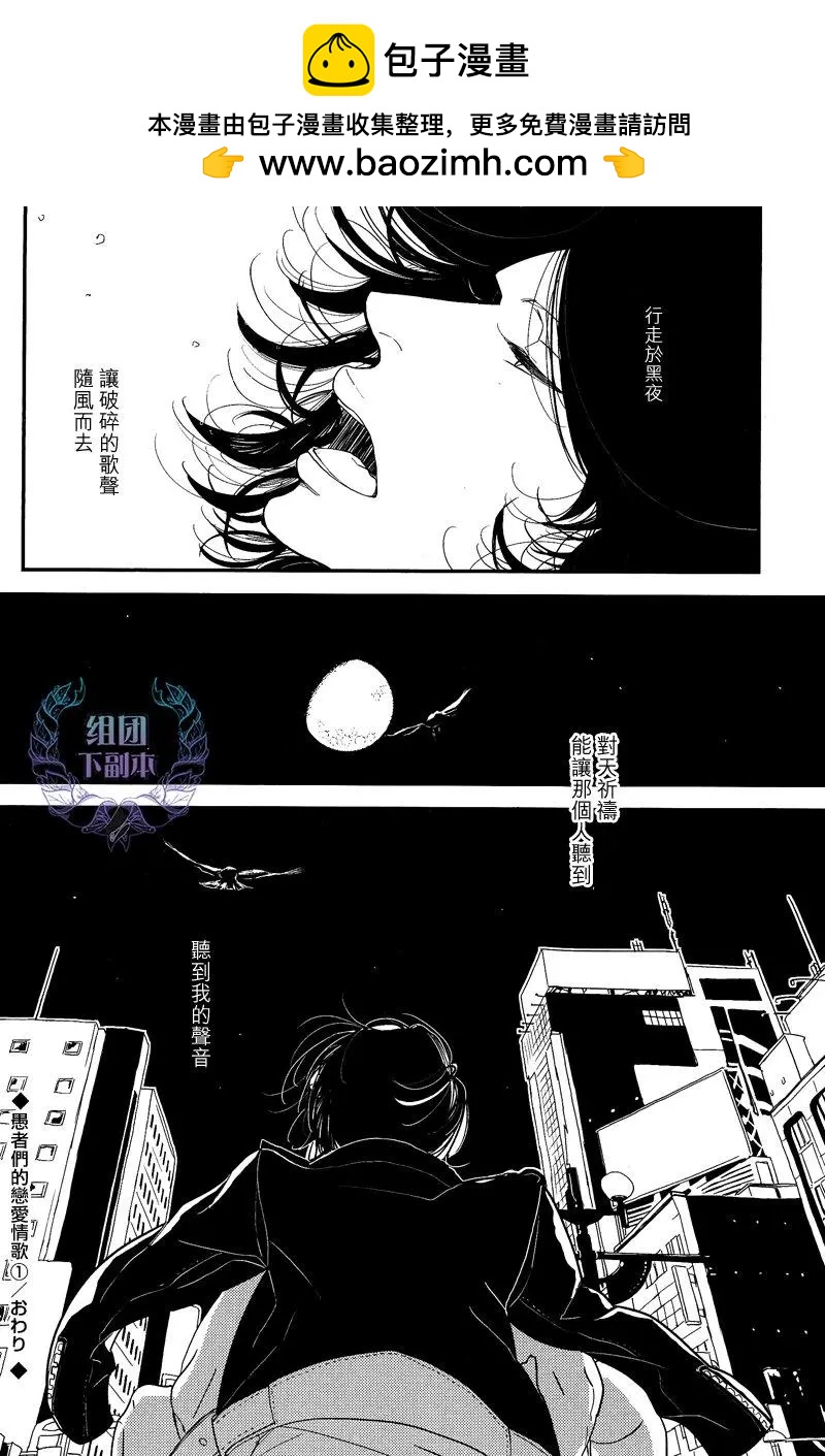 愚者們的戀愛情歌 - 第1回 - 3