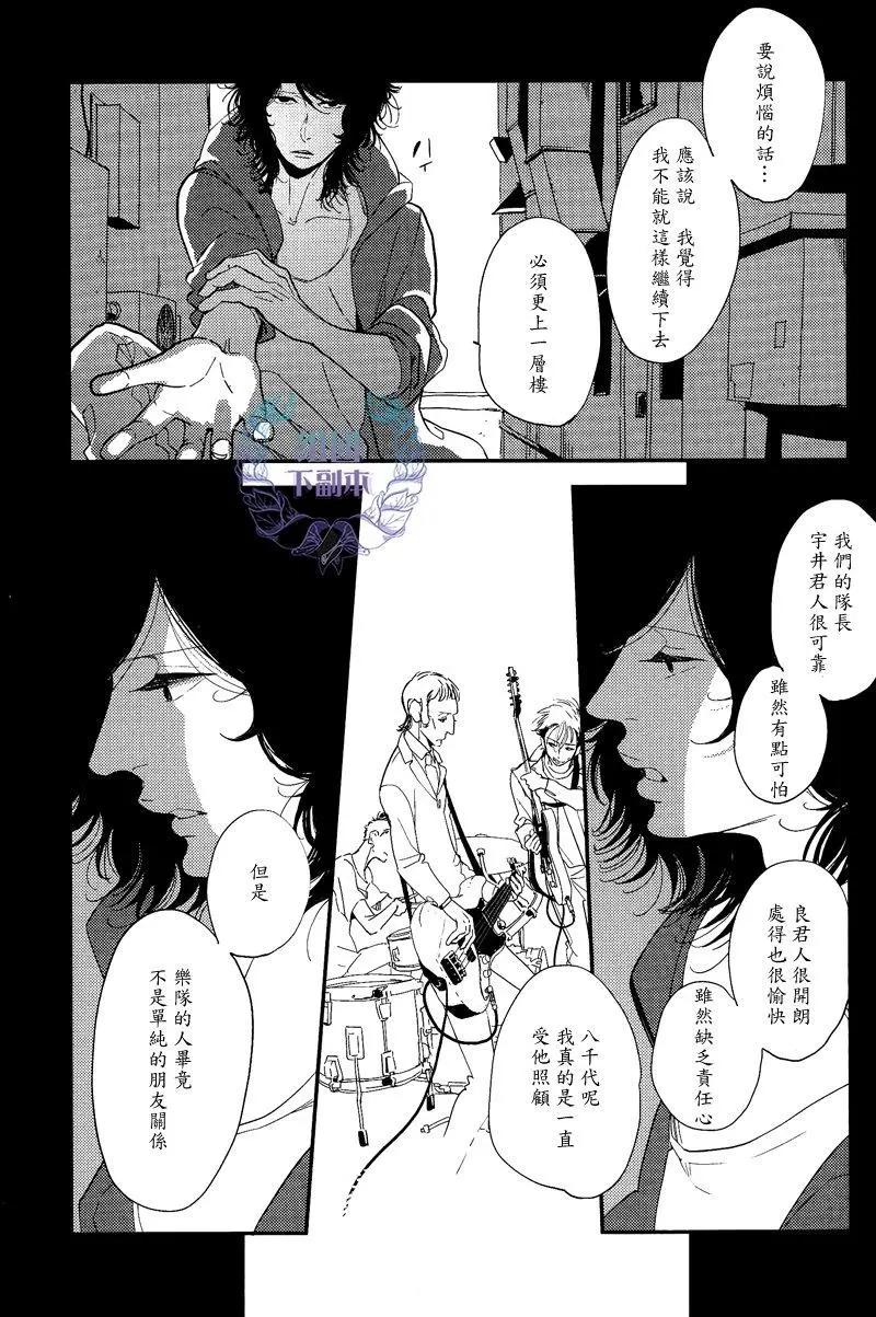 愚者們的戀愛情歌 - 第1回 - 6