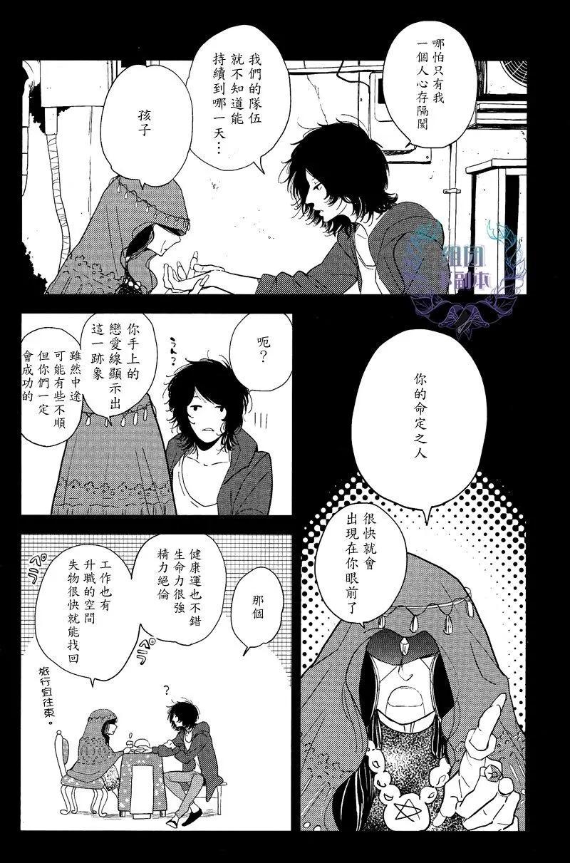 愚者們的戀愛情歌 - 第1回 - 1
