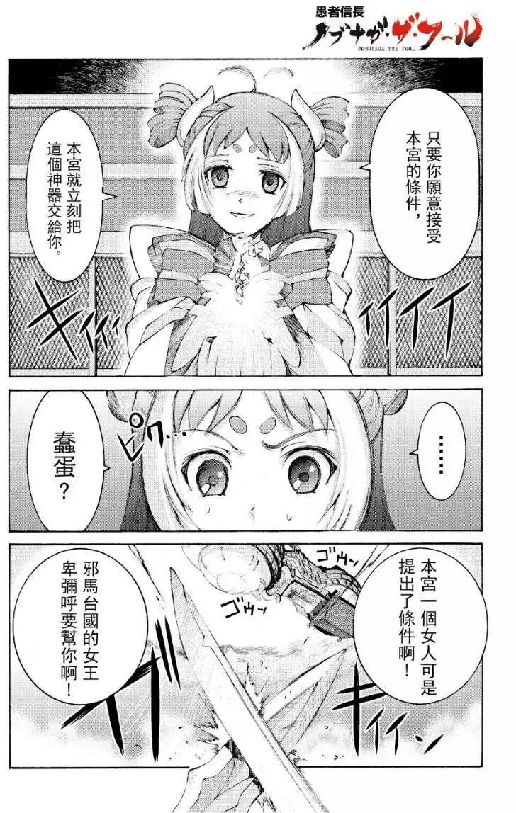 愚者信長 - 第04回 - 1