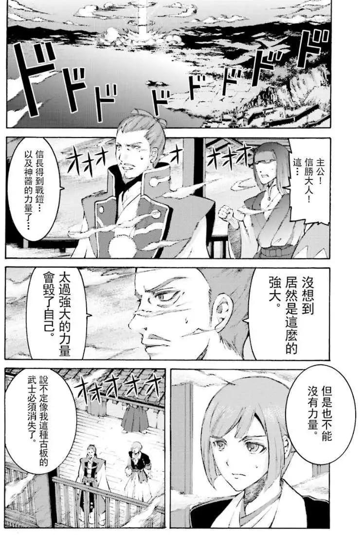 愚者信長 - 第04回 - 6