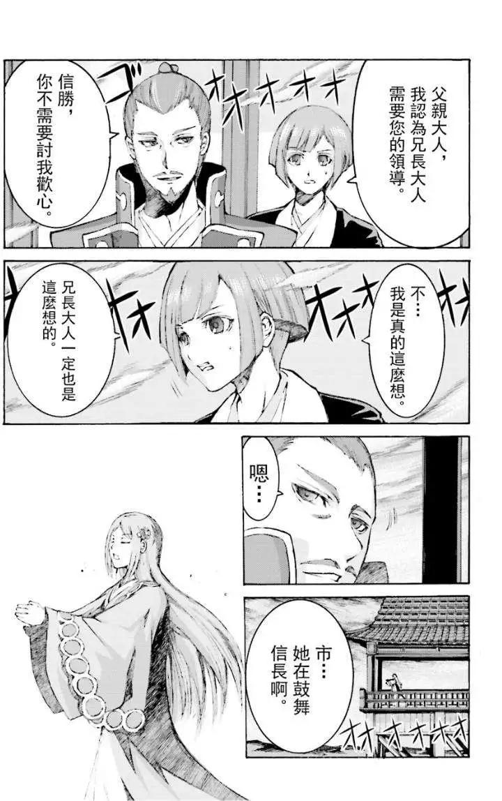 愚者信長 - 第04回 - 7