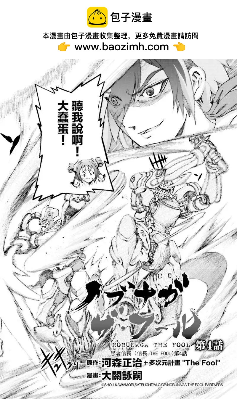 愚者信長 - 第04回 - 2