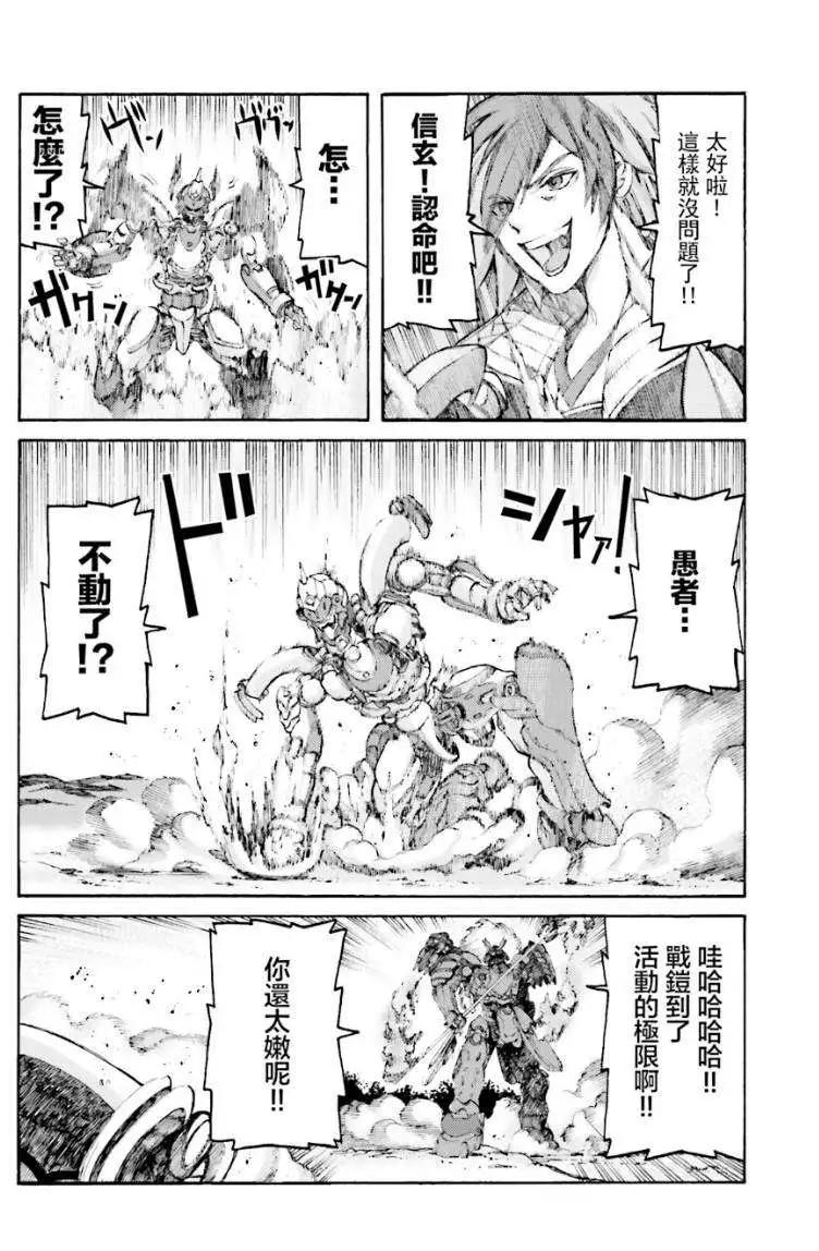 愚者信長 - 第04回 - 4