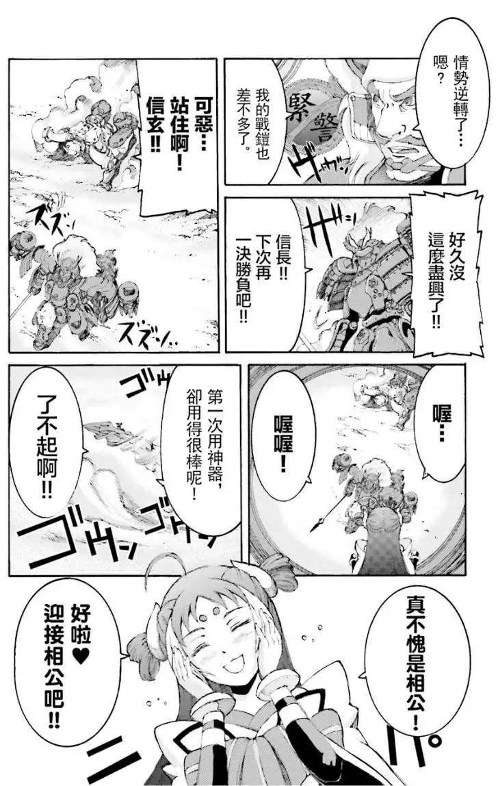 愚者信長 - 第04回 - 5
