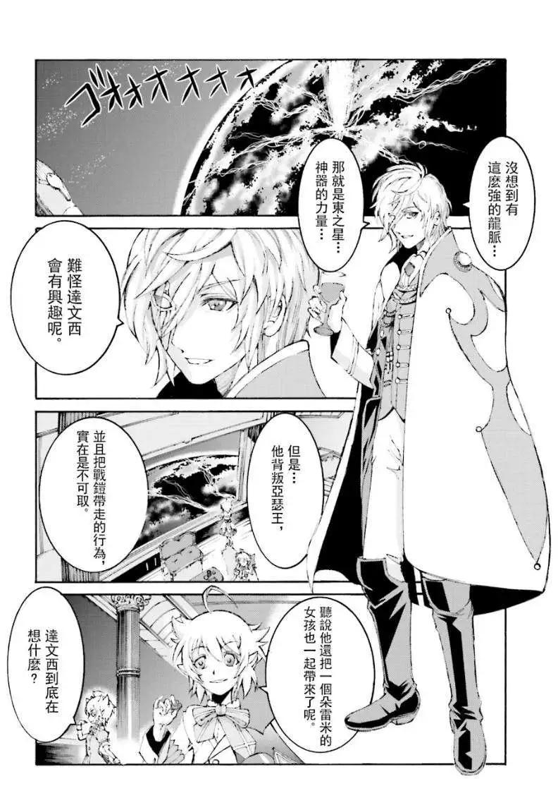 愚者信長 - 第04回 - 6