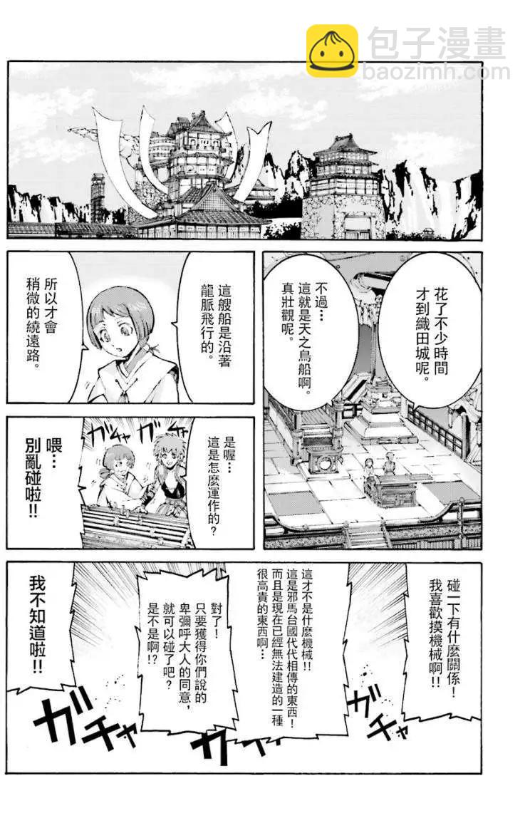 愚者信長 - 第04回 - 8