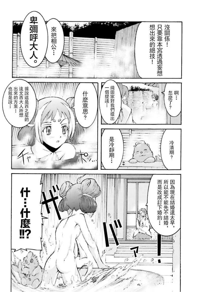 愚者信長 - 第04回 - 2