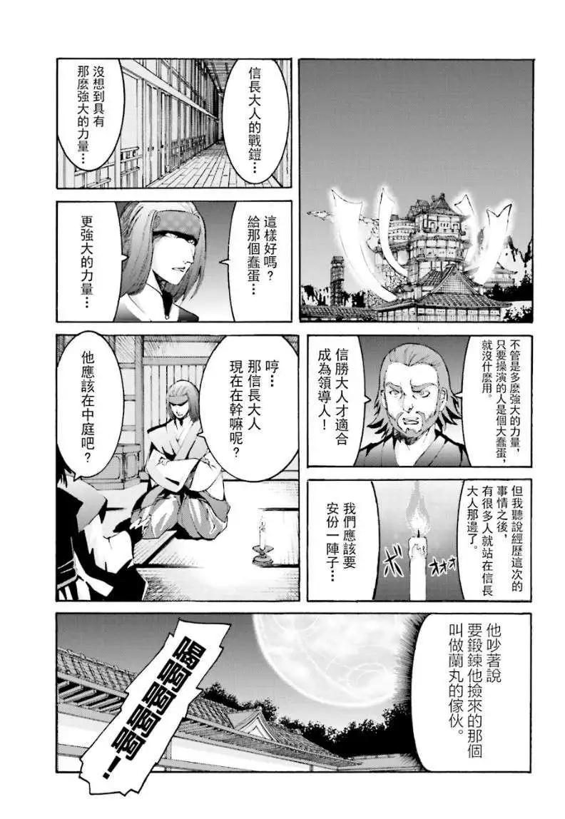 愚者信長 - 第04回 - 3