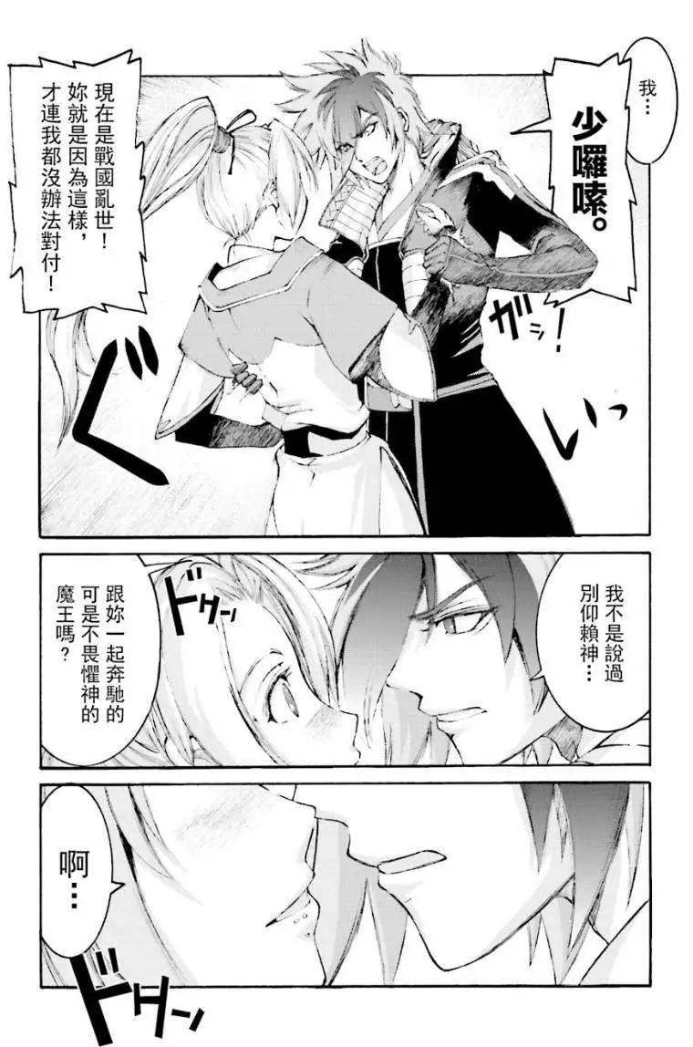 愚者信長 - 第04回 - 7