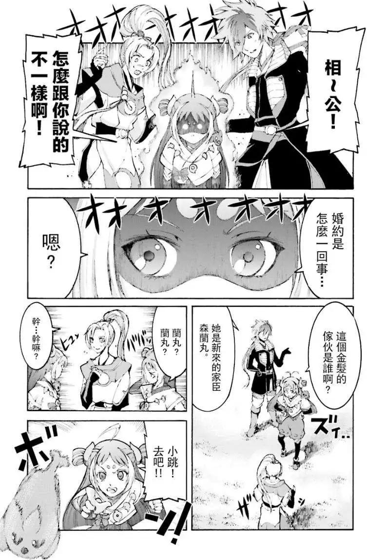 愚者信長 - 第04回 - 8