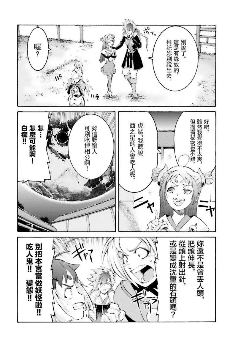 愚者信長 - 第04回 - 2