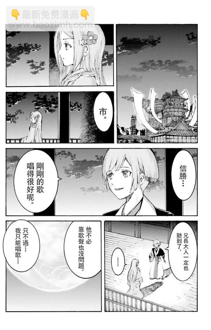愚者信長 - 第04回 - 5