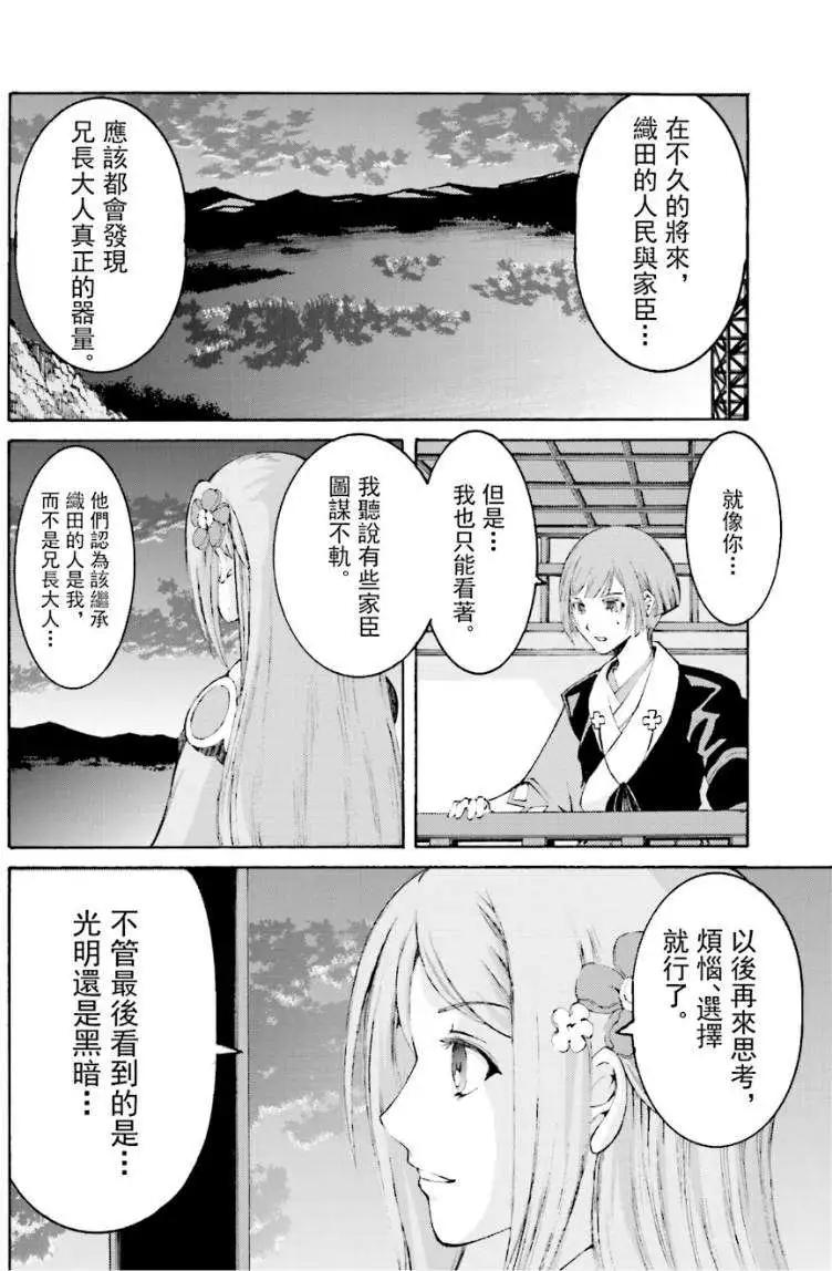 愚者信長 - 第04回 - 6