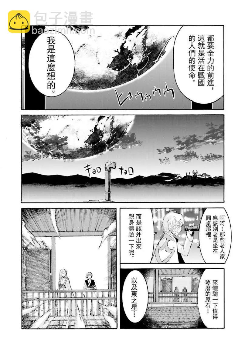 愚者信長 - 第04回 - 7
