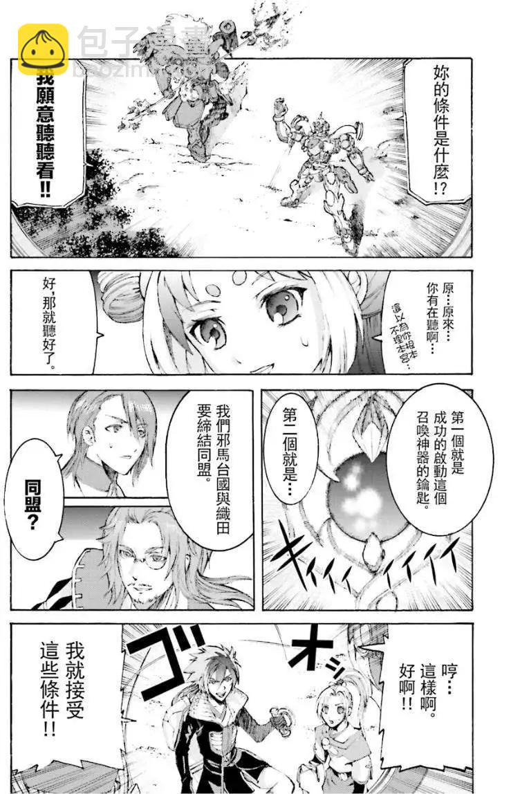 愚者信長 - 第04回 - 6