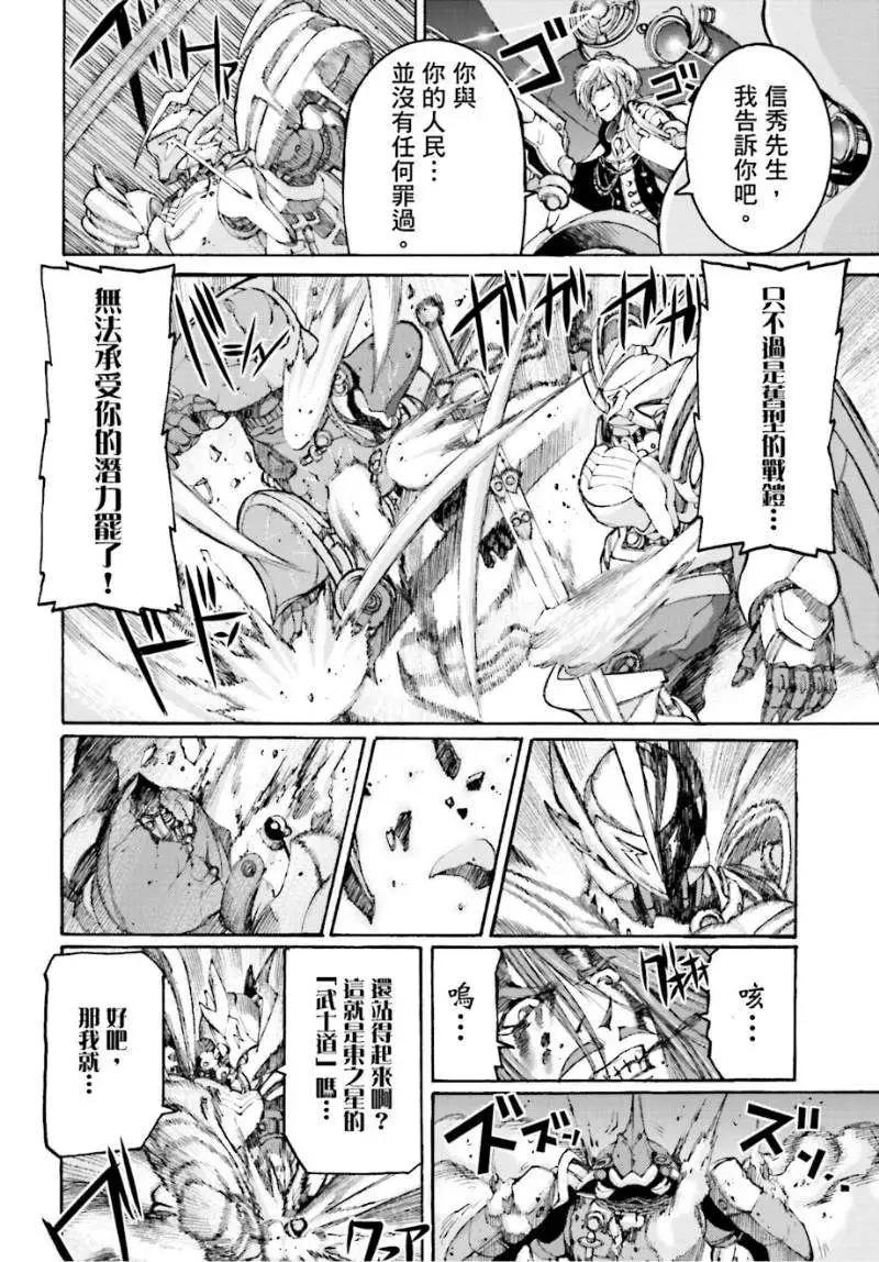 愚者信長 - 第06回 - 2