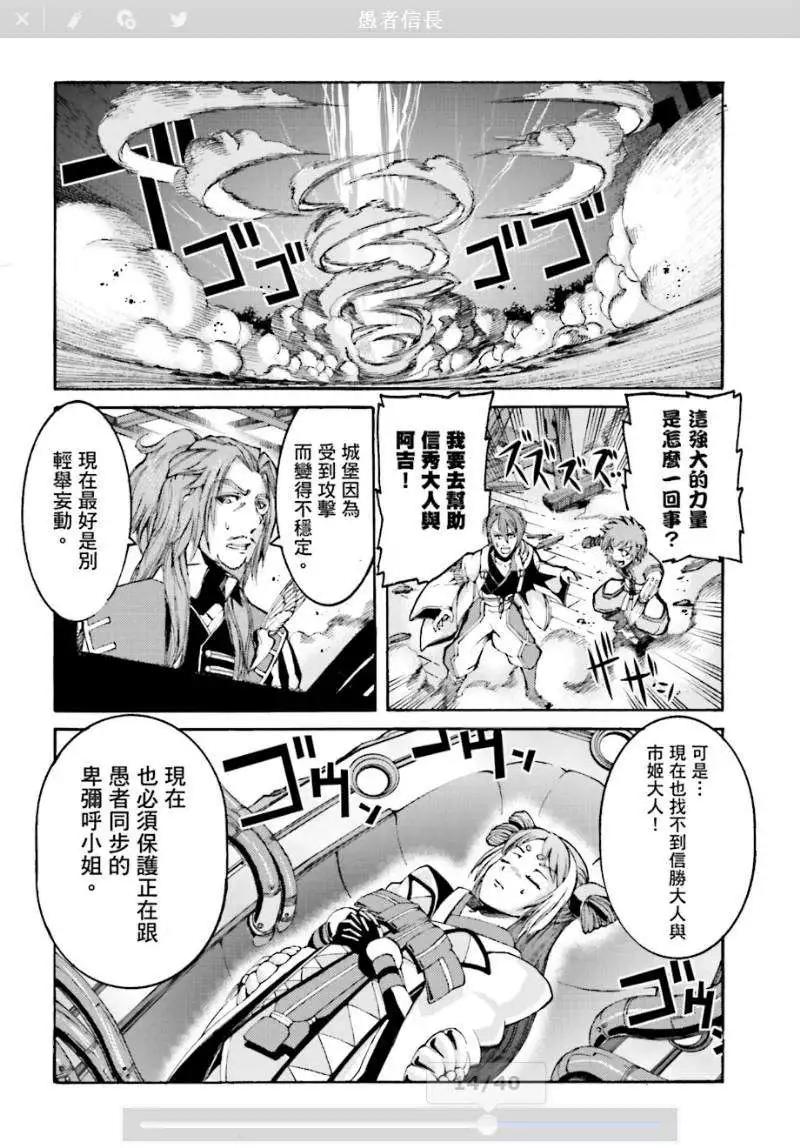 愚者信長 - 第06回 - 6
