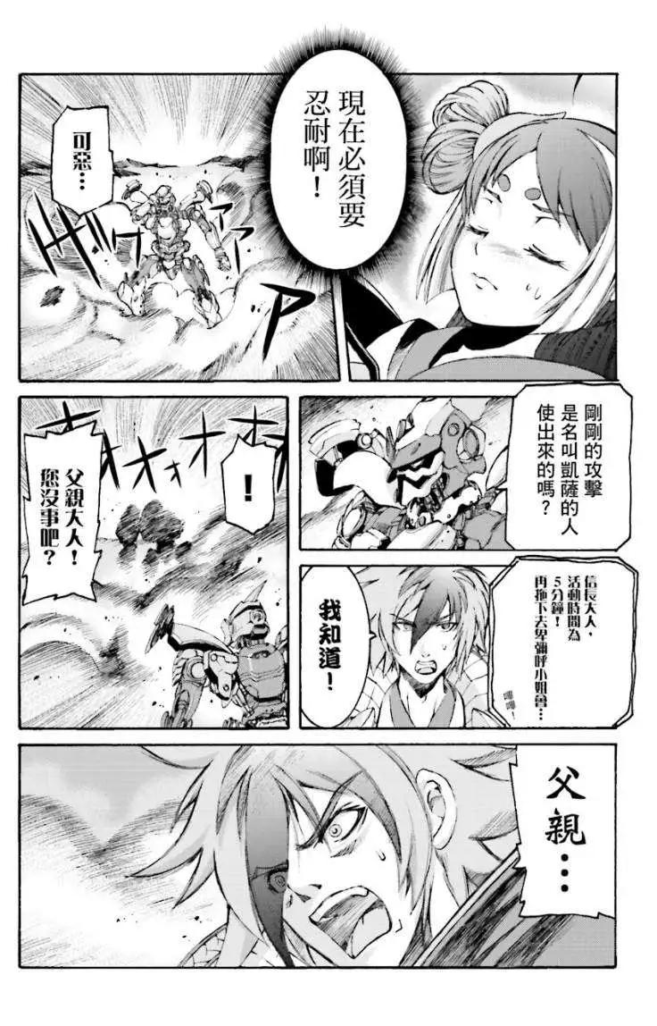 愚者信長 - 第06回 - 7