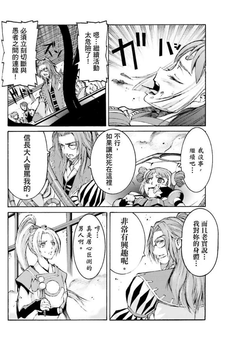 愚者信長 - 第06回 - 6