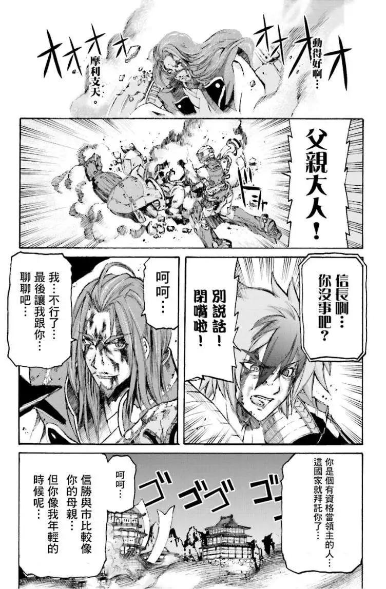 愚者信長 - 第06回 - 7