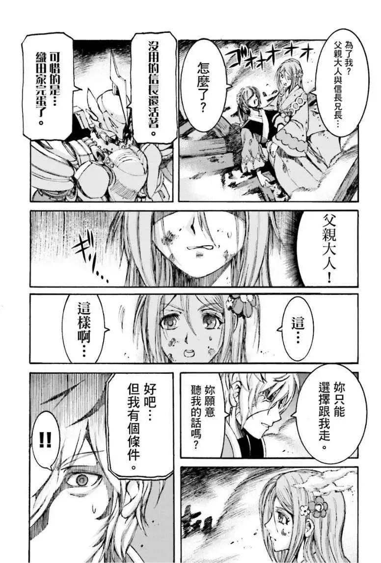 愚者信長 - 第06回 - 3