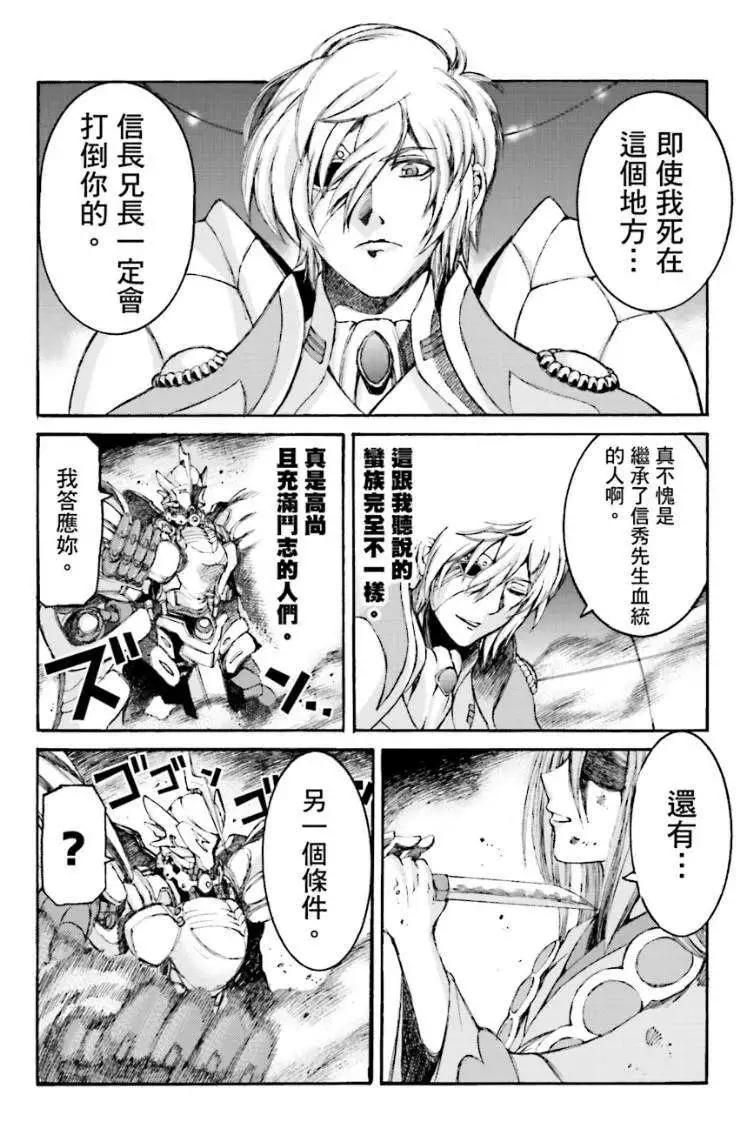 愚者信長 - 第06回 - 5