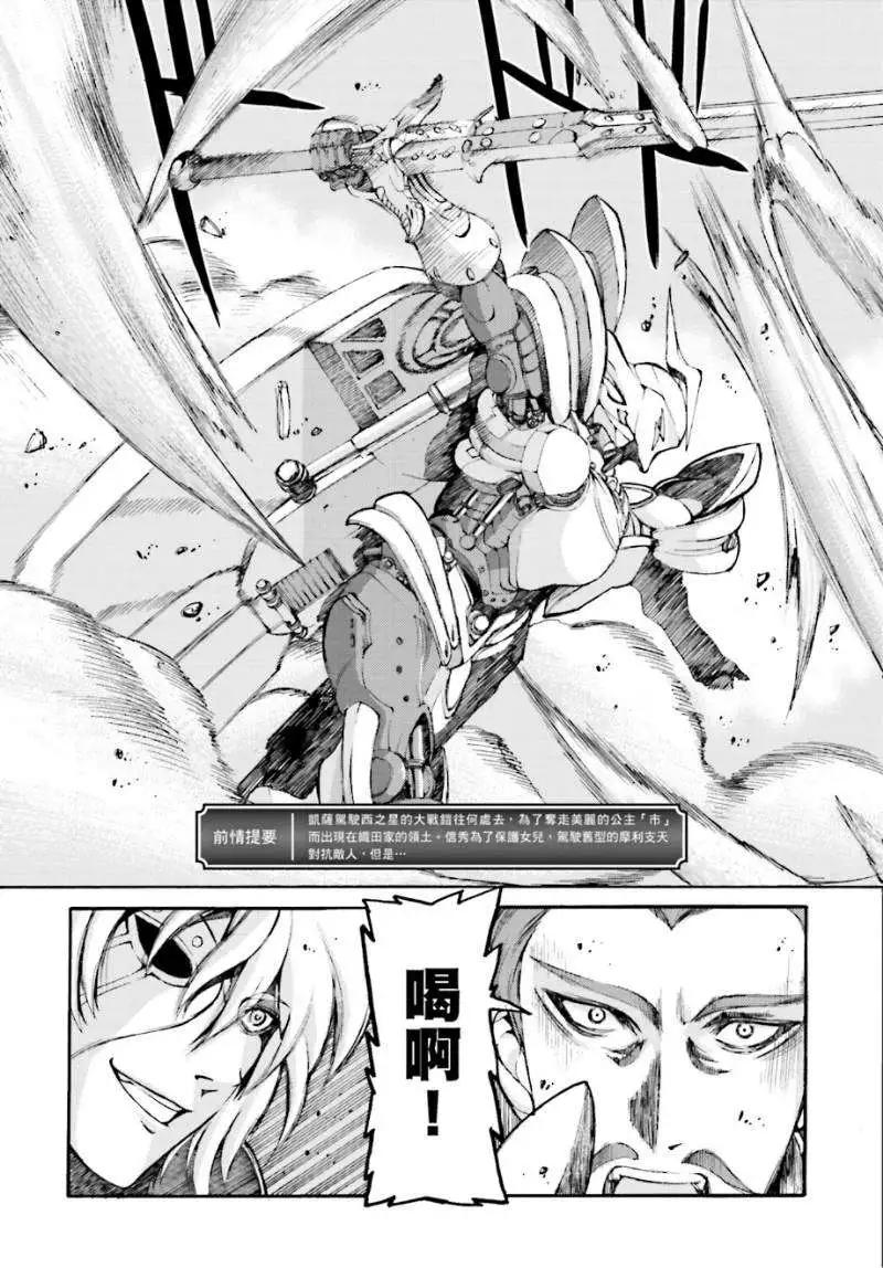 愚者信長 - 第06回 - 3