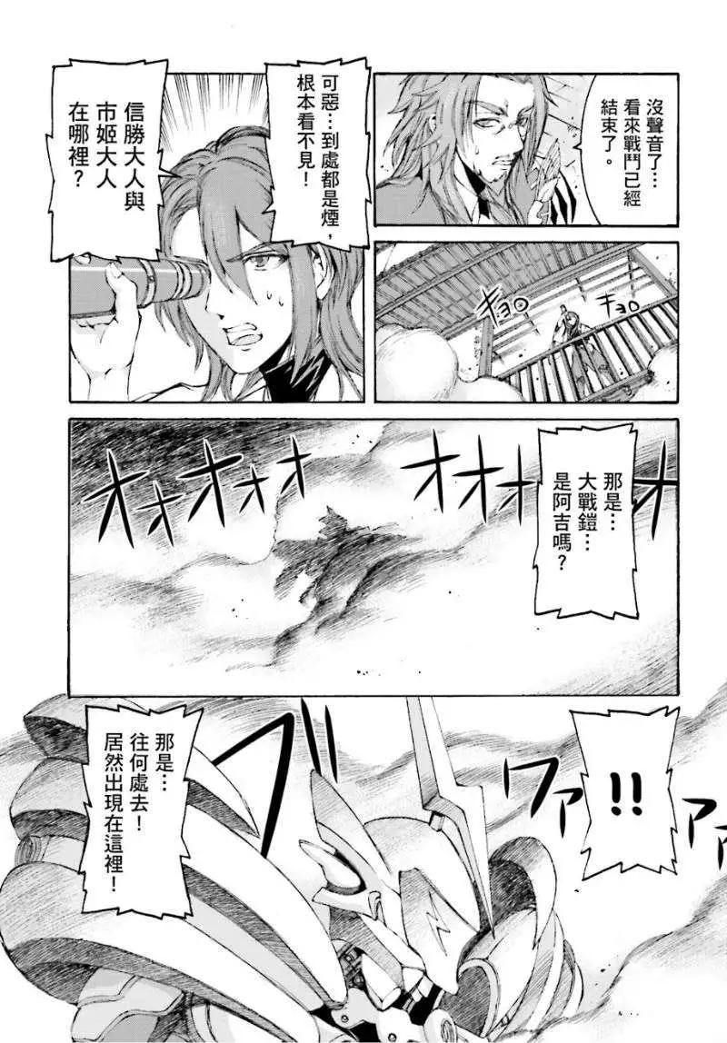 愚者信長 - 第06回 - 7