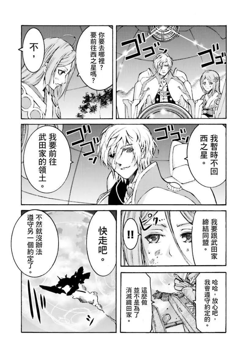 愚者信長 - 第06回 - 3