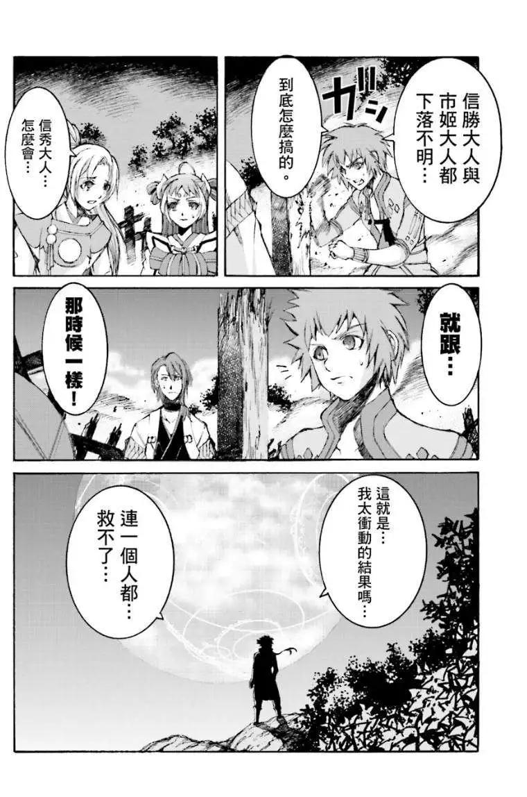 愚者信長 - 第06回 - 6