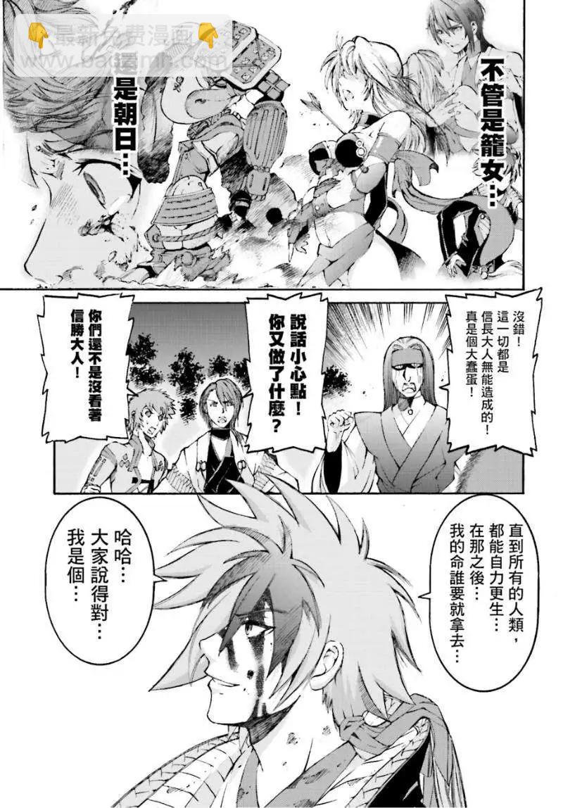 愚者信長 - 第06回 - 7