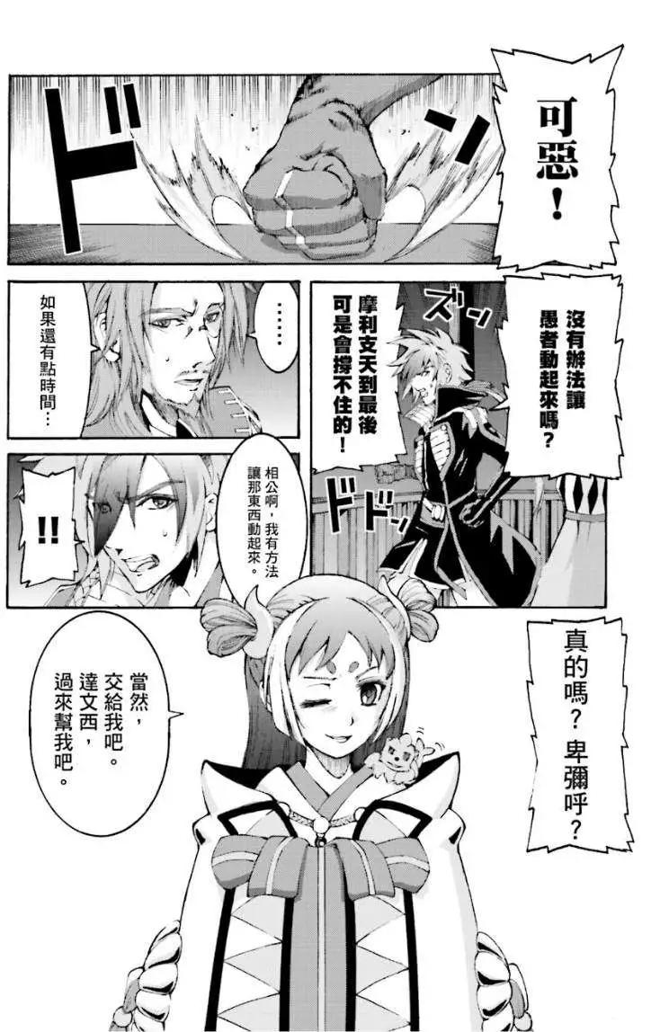 愚者信長 - 第06回 - 4