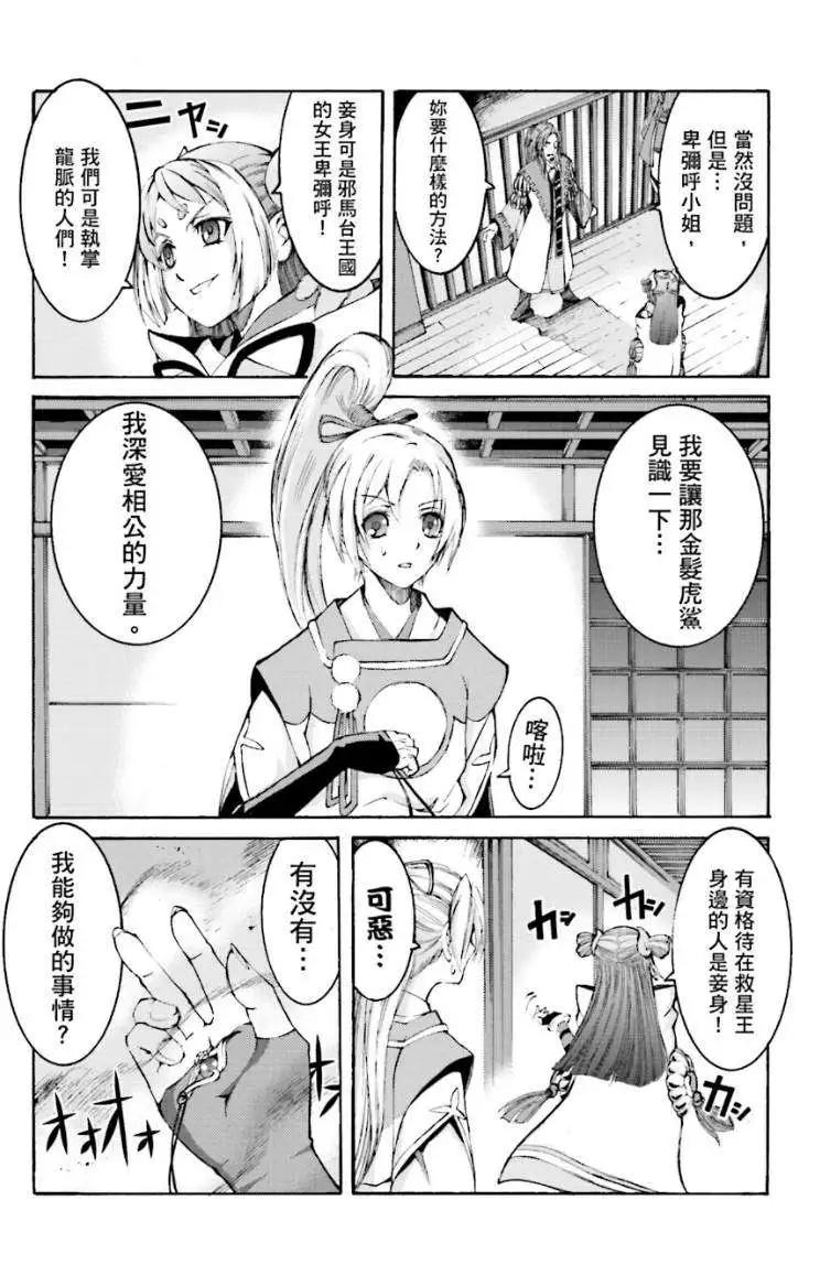 愚者信長 - 第06回 - 5
