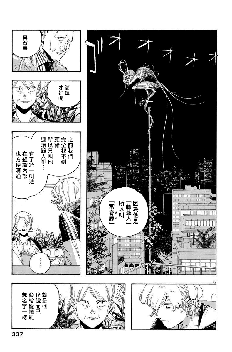 愚者之夜 - 第17話 - 2