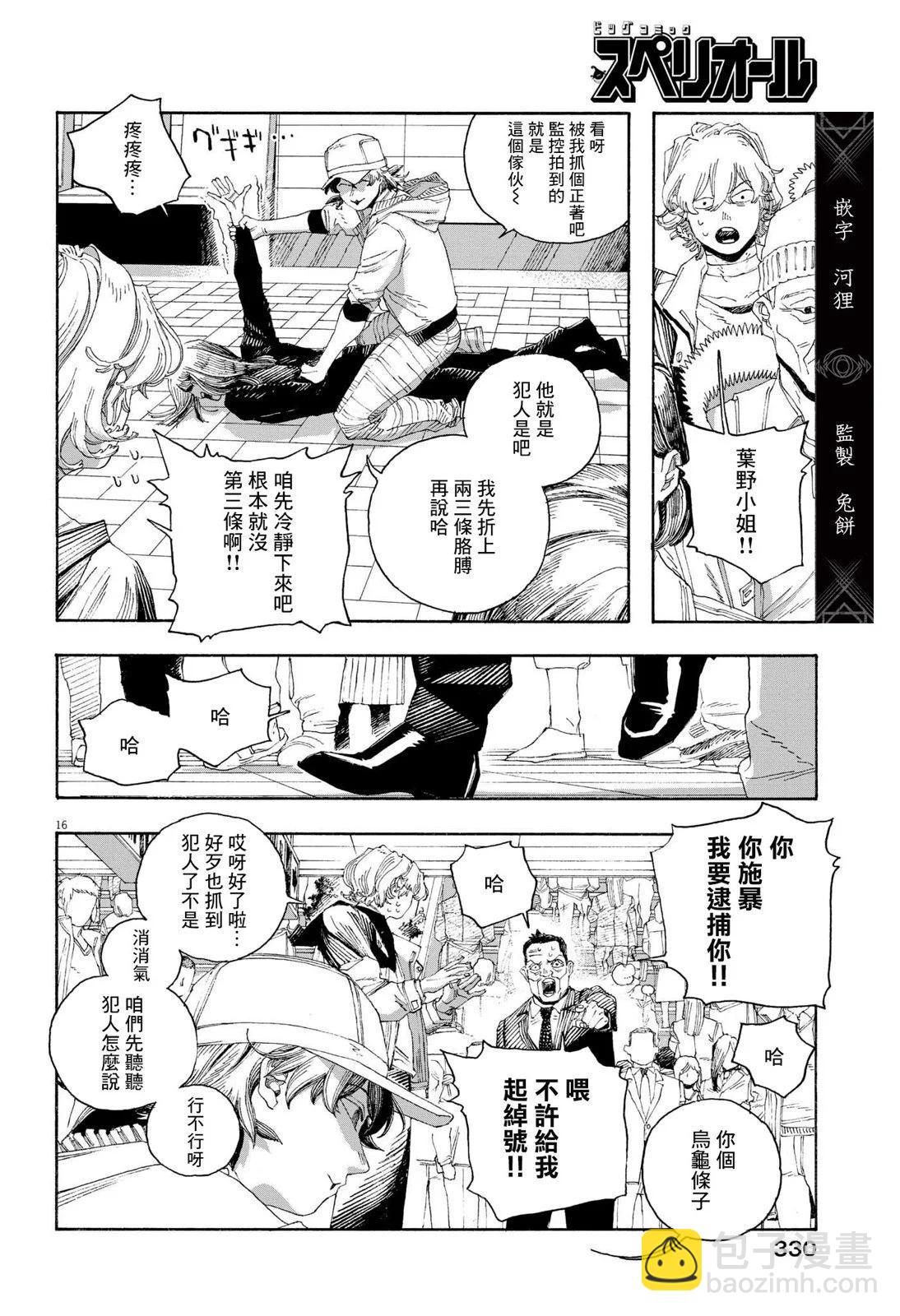 愚者之夜 - 第71話 - 4