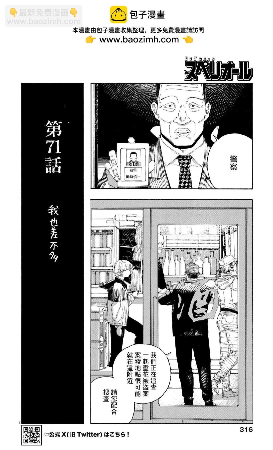 愚者之夜 - 第71話 - 2