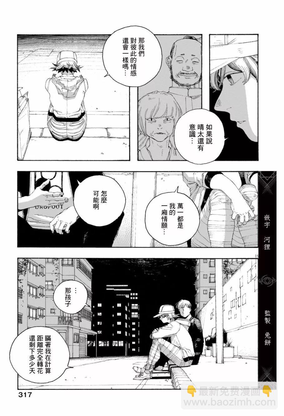 愚者之夜 - 第73話 - 5