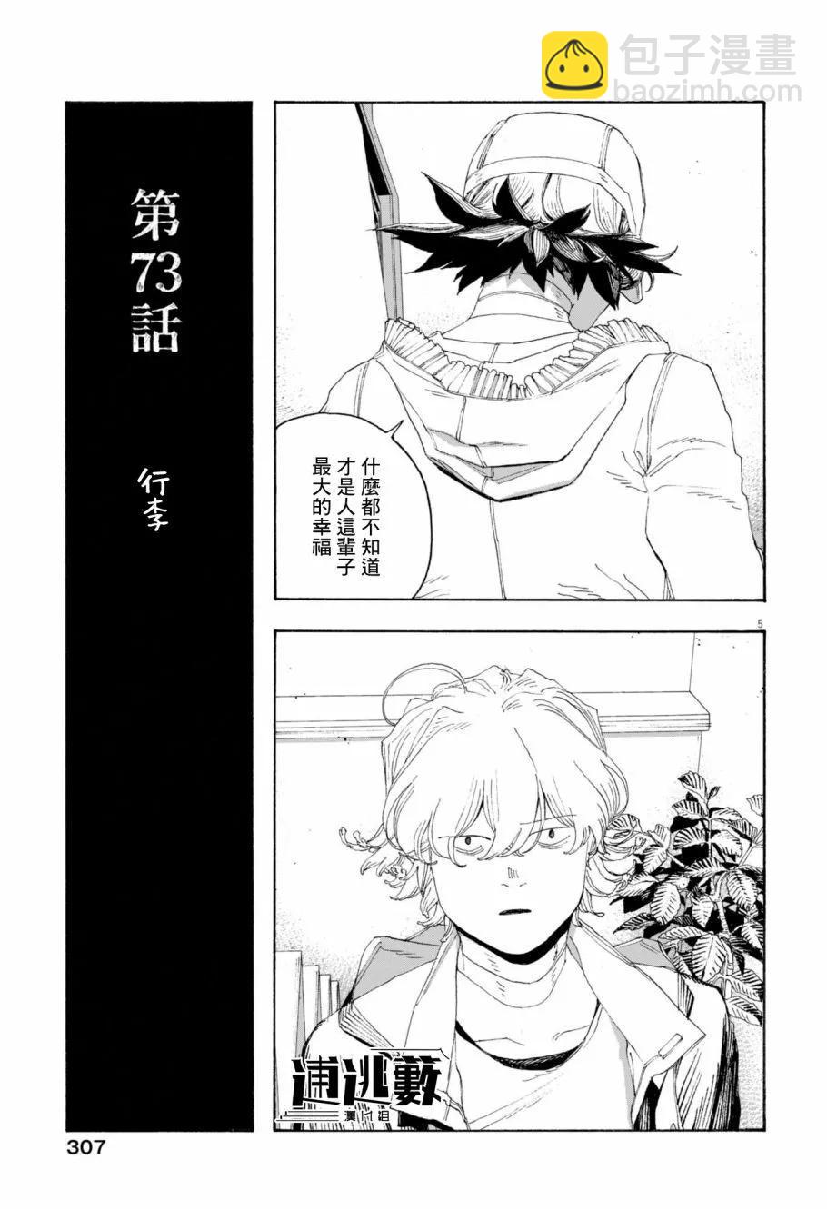 愚者之夜 - 第73話 - 5