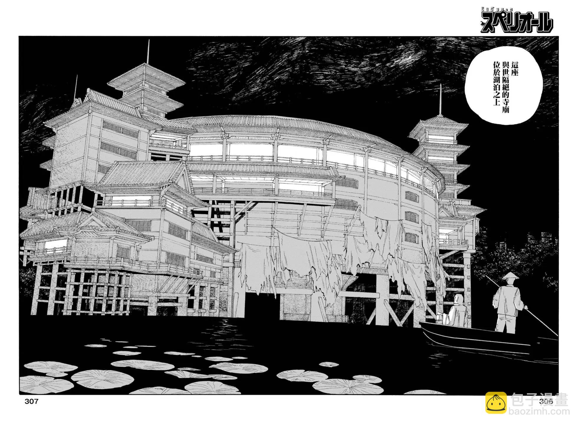 愚者之夜 - 第75話 - 2