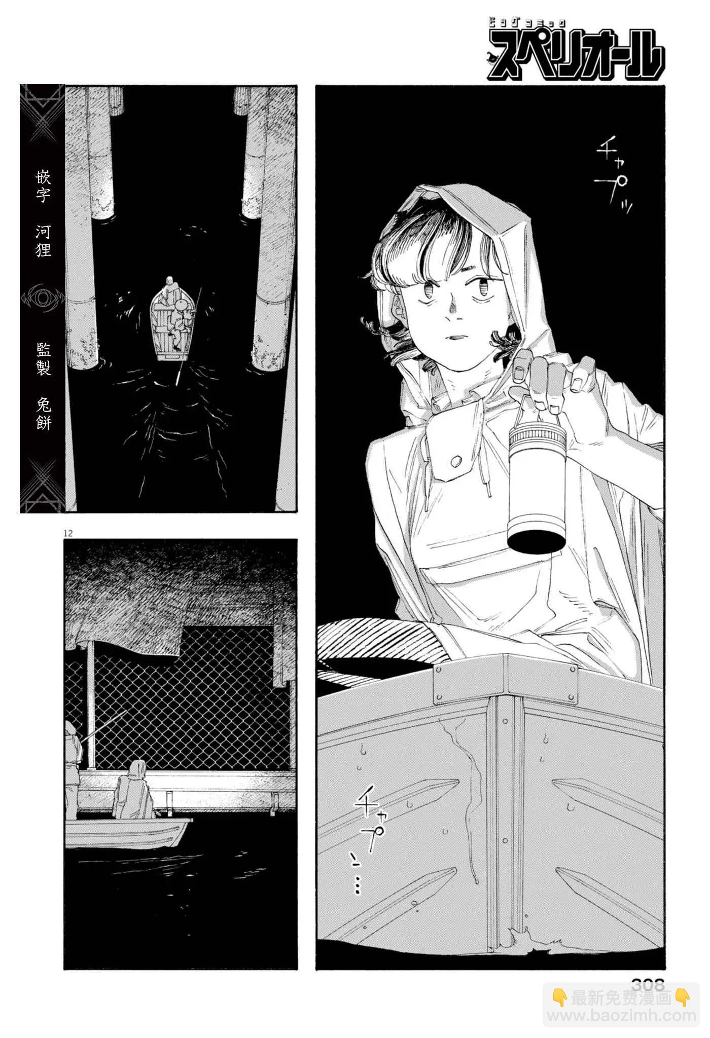 愚者之夜 - 第75話 - 3