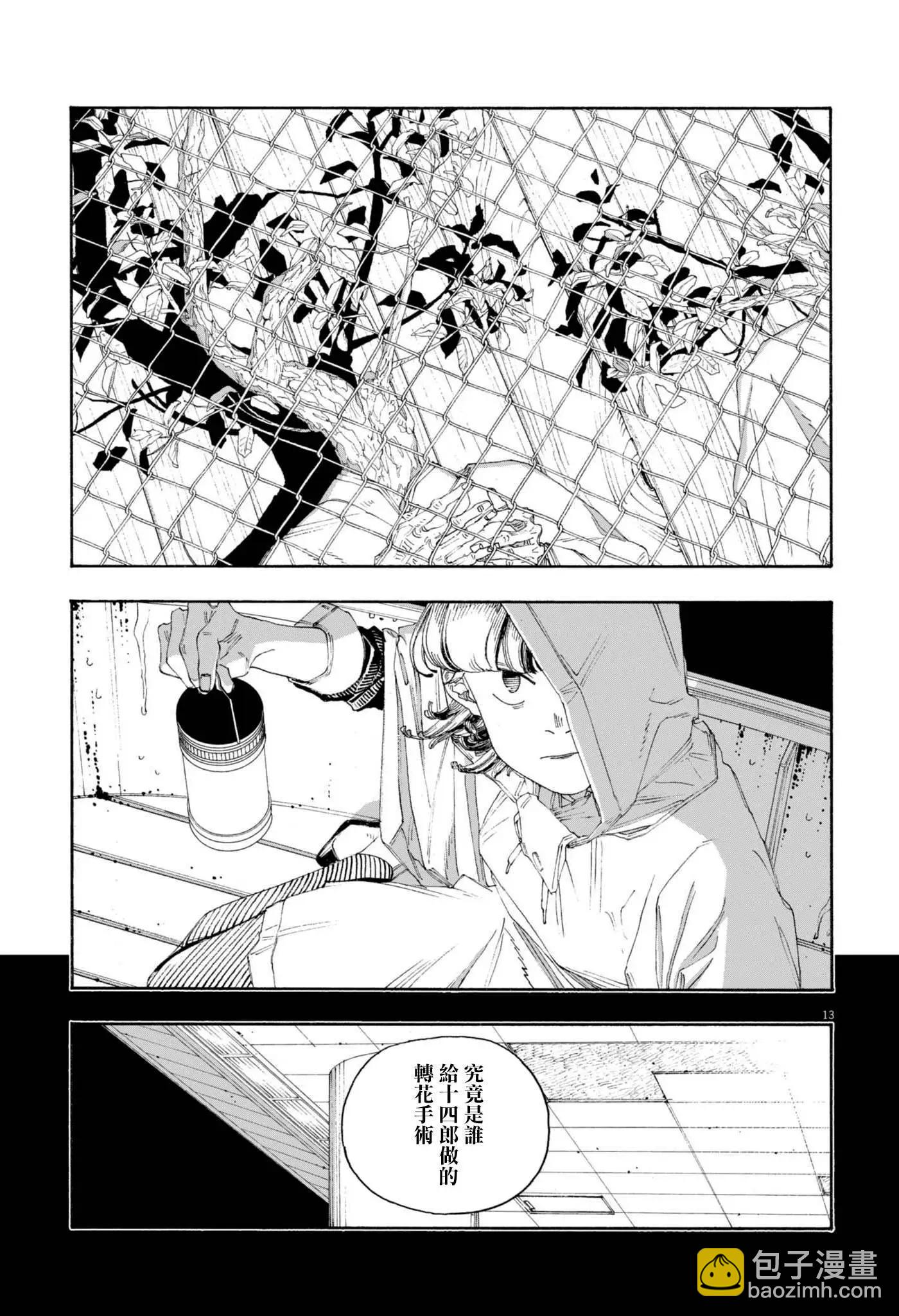 愚者之夜 - 第75話 - 4