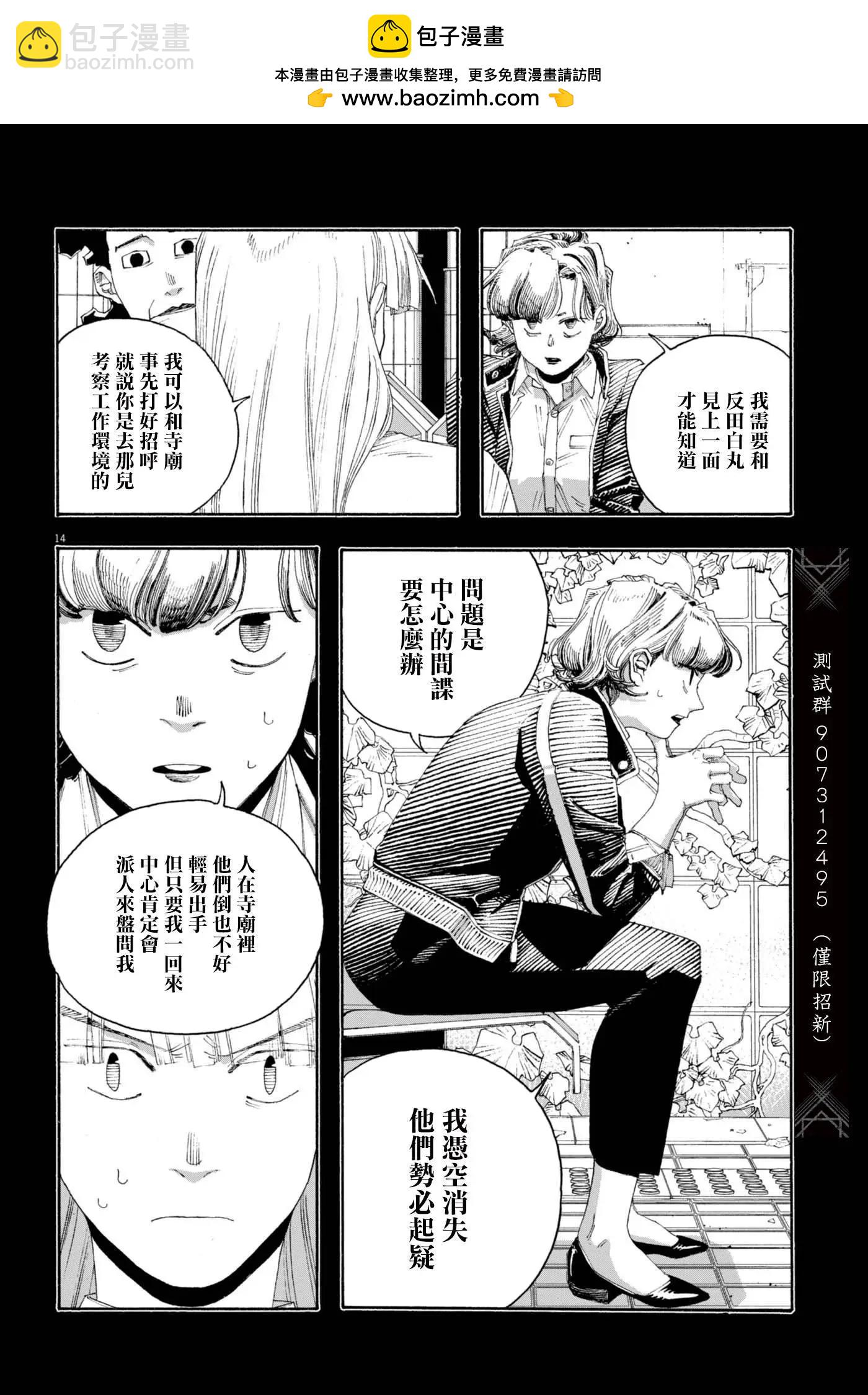 愚者之夜 - 第75話 - 1