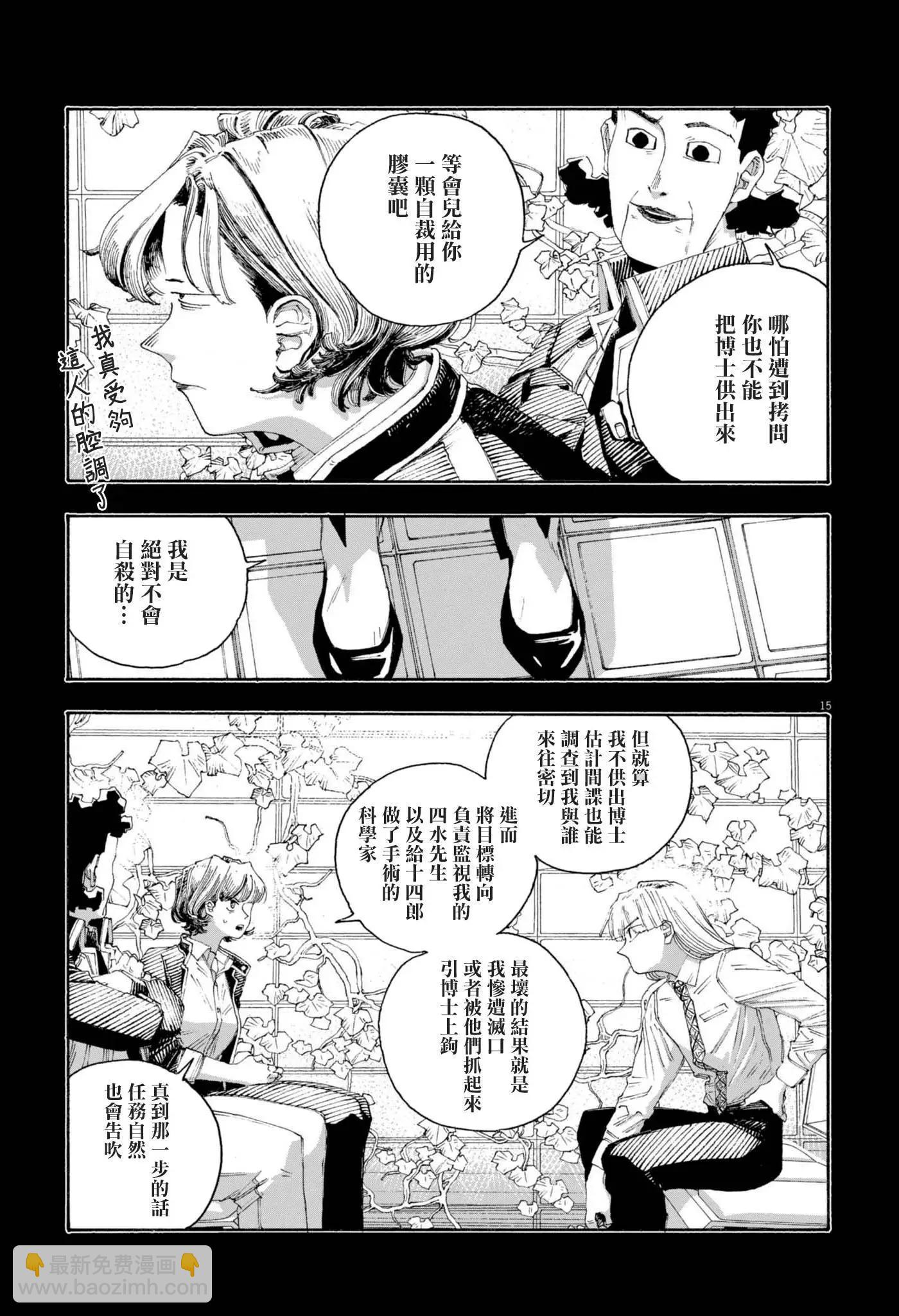 愚者之夜 - 第75話 - 2