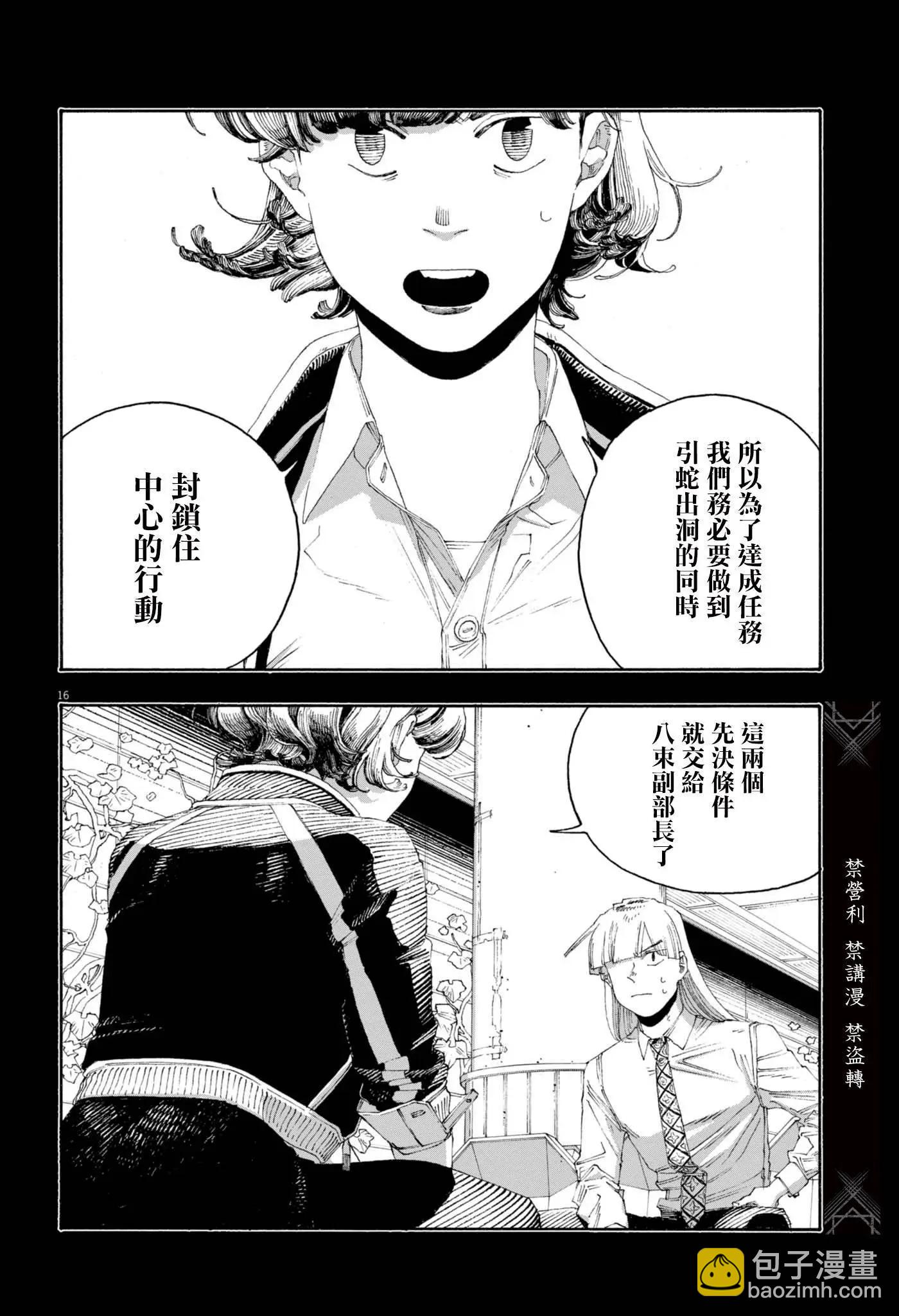 愚者之夜 - 第75話 - 3